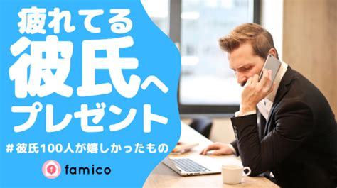 仕事で疲れてる彼氏 プレゼント|疲労回復に一役！男性に贈って喜ばれるおすすめプレゼント25選